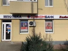 Банки Совкомбанк в Крымске