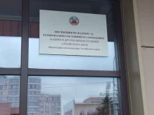 Инспекция по надзору за техническим состоянием самоходных машин и других видов техники Алтайского края в Барнауле