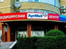 медицинский центр АртМед в Омске