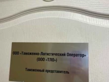 Таможенно-логистический оператор, проспект Дзержинского, 14 