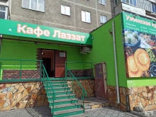 кафе Лаззат в Екатеринбурге