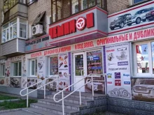 магазин автозапчастей ЧЕМПИОН в Рубцовске