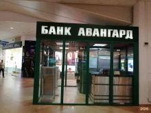 Экспресс-офис Авангард в Волгограде
