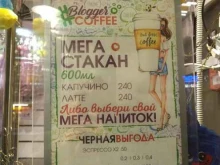 #Blogger coffee, площадь Киевского вокзала, 1 