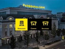банкомат Райффайзенбанк в Череповце
