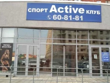 спортклуб Active в Оренбурге