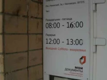 многофункциональный центр предоставления государственных и муниципальных услуг Мои документы в Кавказских Минеральных Водах