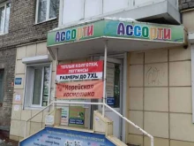 магазин аксессуаров Ассорти в Томске