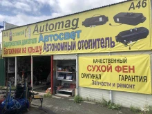 автомагазин Proavto в Челябинске