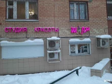 студия красоты Шарм в Перми