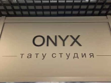 тату-салон Onyx в Брянске