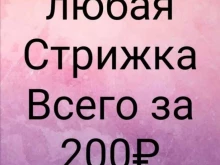 парикмахерская Стрижка time в Перми