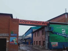 торговая компания Континенталь в Новосибирске