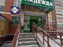 аптека Надежда в Волжске
