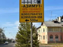 центр GPS и ГЛОНАСС мониторинга Азимут в Ангарске