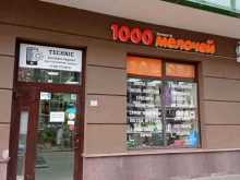 магазин 1000 мелочей в Мурино
