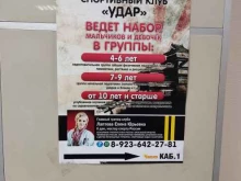 спортивный клуб Удар в Новоалтайске