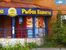 рыбная лавка Рыбак Камчатки в Перми