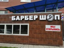 барбершоп Men`s island в Балашихе