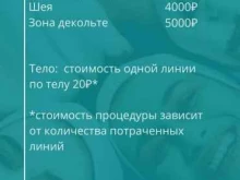 студия по коррекции фигуры Лицо и тело в Владивостоке