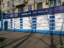 автомагазин Автовектор в Хабаровске