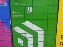 постамат №60077498 СберЛогистика в Нижнем Новгороде