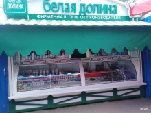 магазин молочных продуктов Белая долина в Саратове