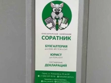 Бухгалтерские услуги Бухгалтерская компания Соратник в Перми