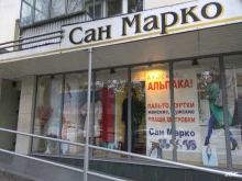 Сан Марко, Первомайская, 121 