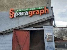 рекламное агентство Параграф в Перми