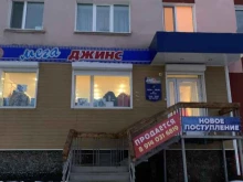 магазин Мега Джинс в Магадане