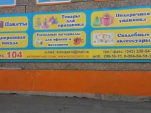 оптово-розничная фирма Колор-Пермь в Перми