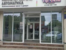 компания VIP Окна в Черкесске