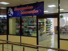 Магазин белорусской косметики, Сергея Преминина, 2 