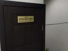 Отечество, проспект Мира, 49а 