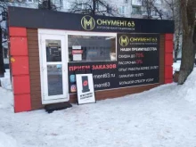 Благоустройство мест захоронений Монумент 63 в Тольятти