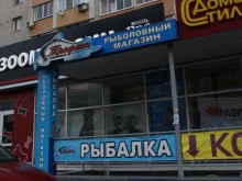 рыболовный магазин Трофеич в Рязани