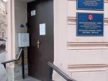 отдел опеки и попечительства Муниципальное образование округ Лиговка-Ямская в Санкт-Петербурге