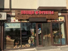 Овощи / Фрукты Овощной магазин-склад в Анапе