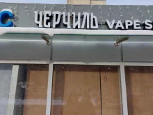 Черчиль, Космонавтов, 100/2 
