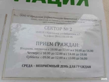 управляющая компания ГУК-Краснодар в Краснодаре