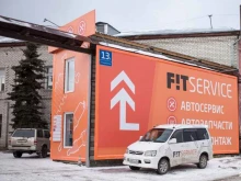 федеральный автосервис Fit service в Барнауле