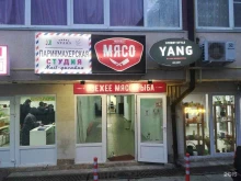 Мясо / Полуфабрикаты Магазин по продаже свежего мяса и рыбы в Сочи