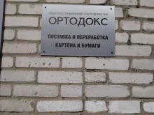Производственно-складская база Ортодокс в Санкт-Петербурге