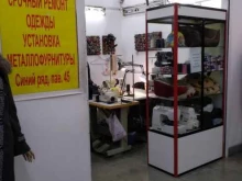 Ателье меховые / кожаные Мастерская по ремонту одежды в Иркутске