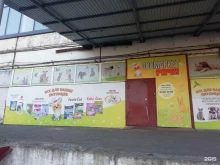 зоомаркет Ричи в Владивостоке