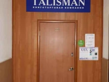магазин книг для изучения языков Талисман в Челябинске