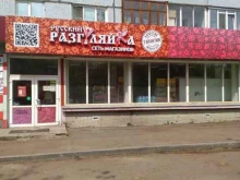 магазин у дома Русский разгуляйка в Красноярске
