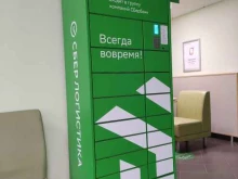 постамат СберЛогистика в Перми