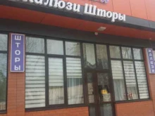 магазин штор и жалюзи Eliana в Грозном